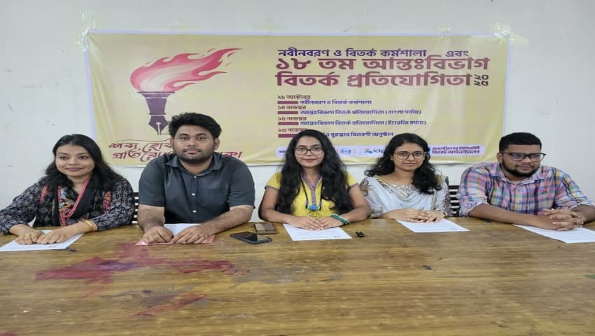 জাবিতে 'শব্দ হোক প্রতিরোধের পতাকা' স্লোগানে বিতর্ক উৎসব শুরু: ১৮তম আন্তঃবিভাগ প্রতিযোগিতা ও নবীনবরণ কাল