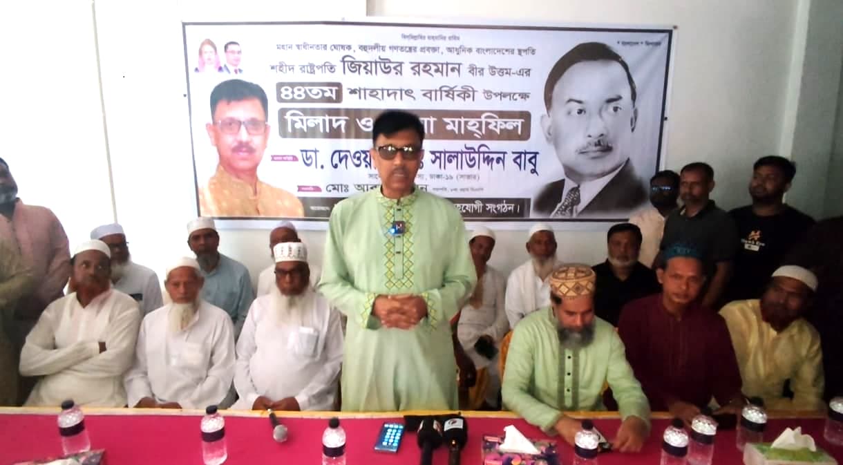 ১৭ বছর পর শহীদ জিয়াউর রহমানের শাহাদাৎ বার্ষিকী পালন করতে পেরে বিএনপি উচ্ছ্বসিত : আশুলিয়ায় সালাউদ্দিন বাবু