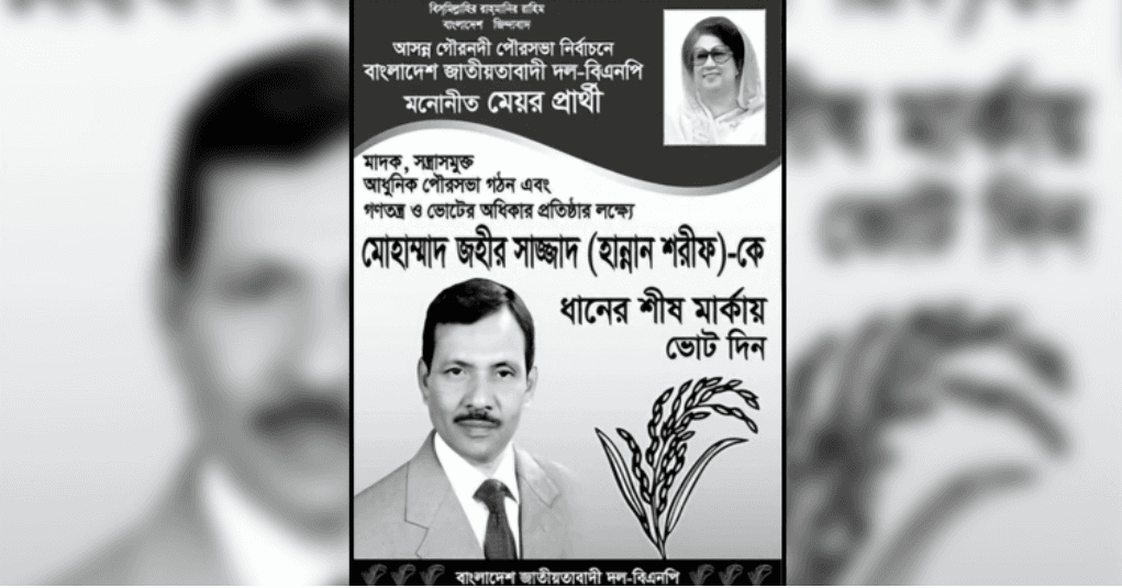 বরিশালে নির্বাচনের ৪ বছর পর মেয়র ঘোষণার দাবিতে বিএনপি প্রার্থীর মামলা