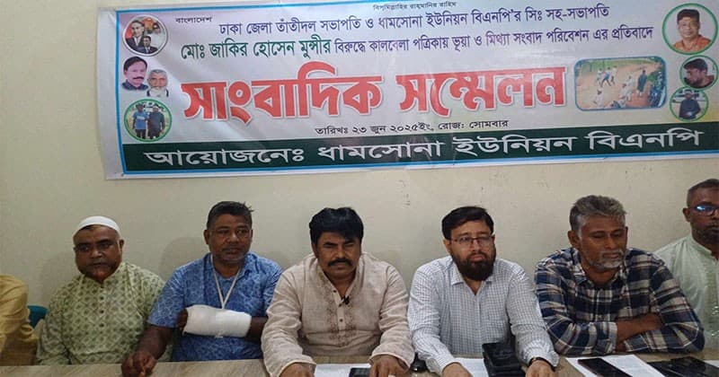 আশুলিয়ায় তাঁতী দলের সভাপতির উপর সন্ত্রাসী হামলার প্রতিবাদে সাংবাদিক সম্মেলন
