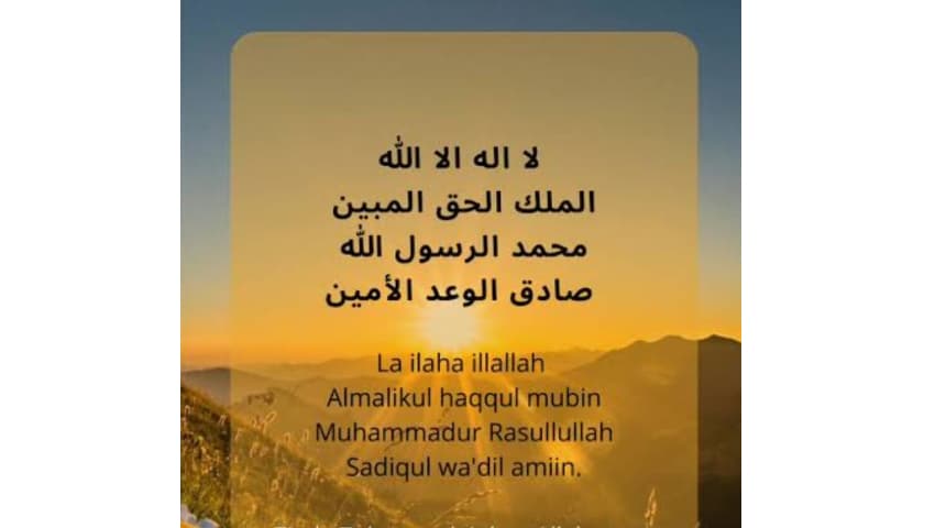 লা ইলাহা ইল্লালাহুল মালিকুল হাক্কুল মুবিন: অর্থ, ঐশ্বরিক গুণাবলী এবং গভীর ফজিলত
